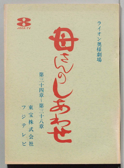 母さんのしあわせ