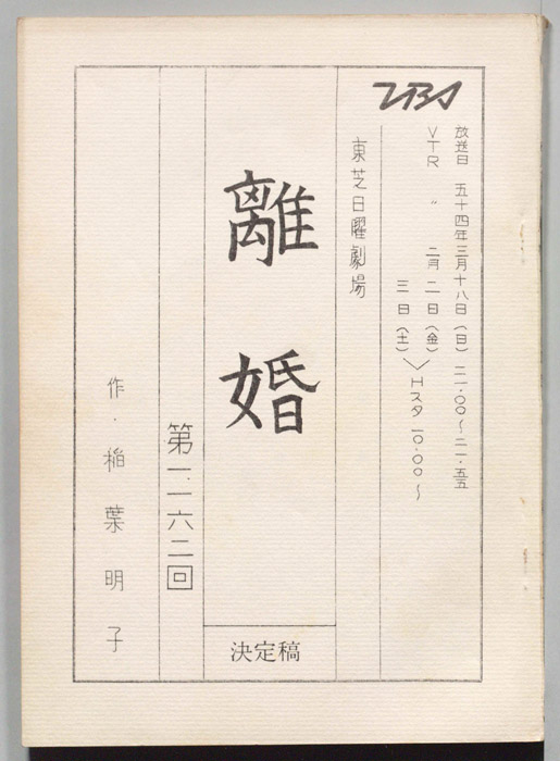 離婚（決定稿）