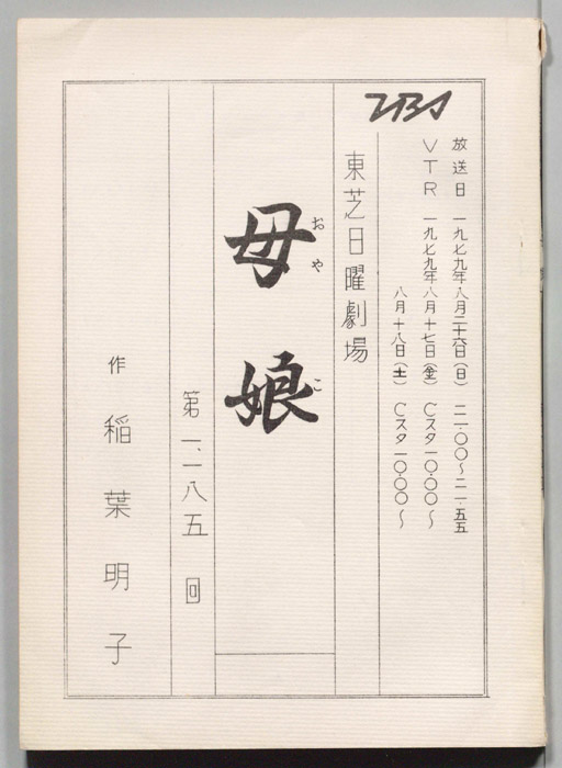 母娘