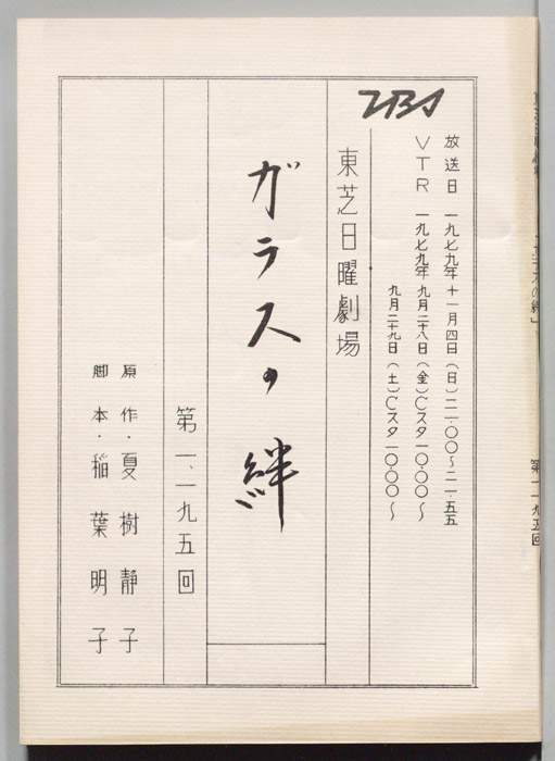 ガラスの絆