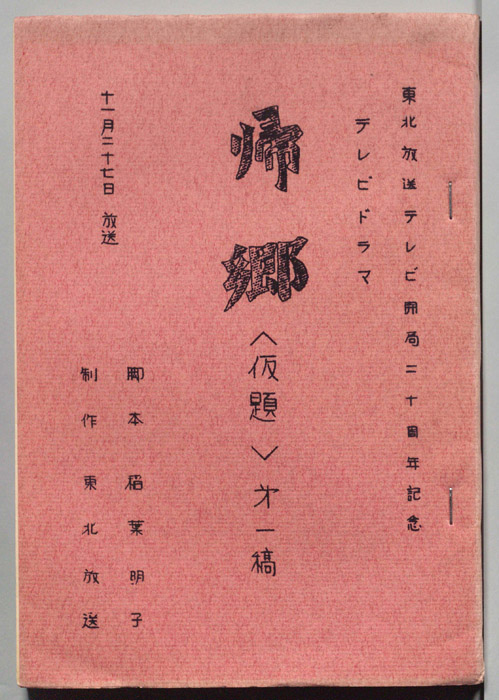 帰郷(仮題)（第一稿）