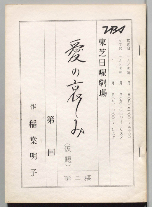 愛の哀しみ(仮題)（第二稿）