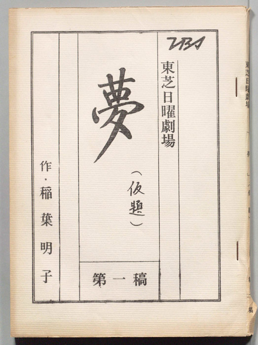 夢(仮題)（第一稿）