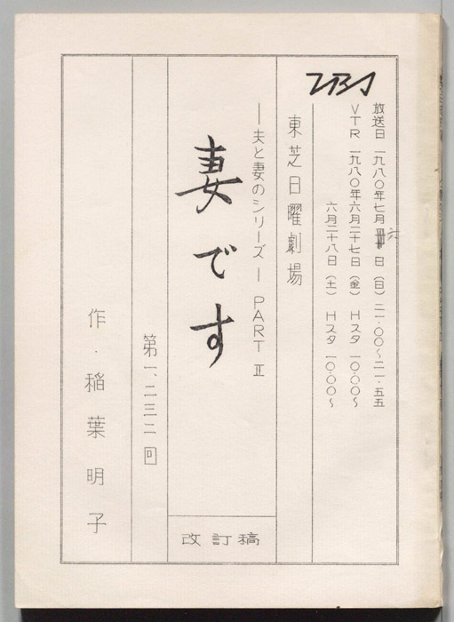 妻です（改訂稿）