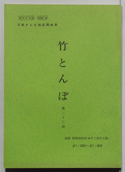 竹とんぼ