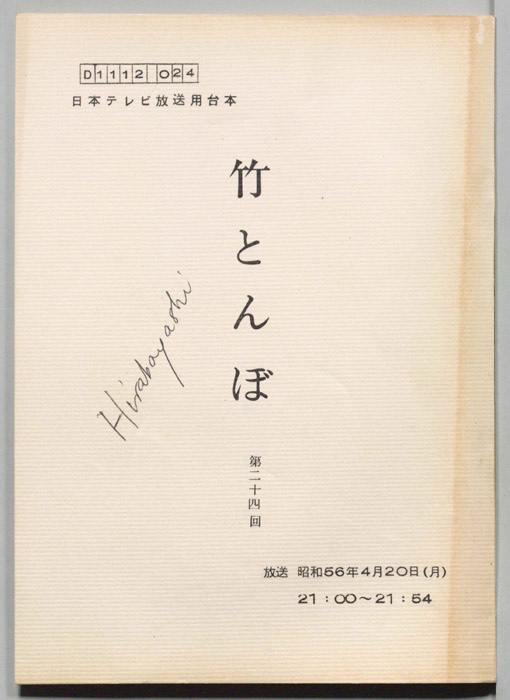 竹とんぼ