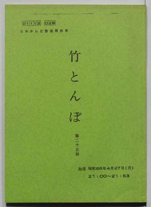 竹とんぼ