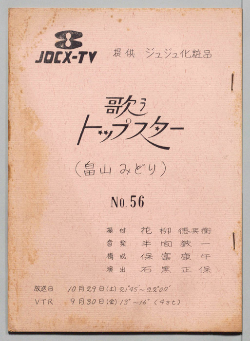 歌うトップスター