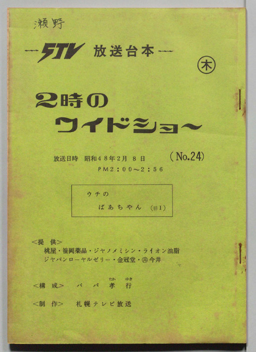 2時のワイドショー