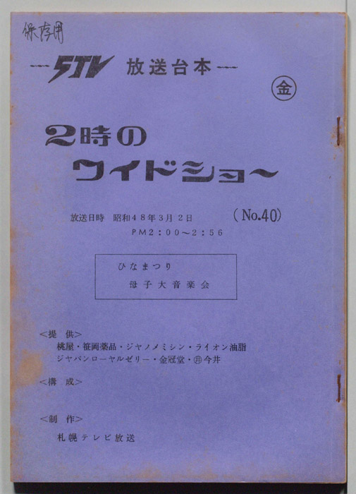 2時のワイドショー