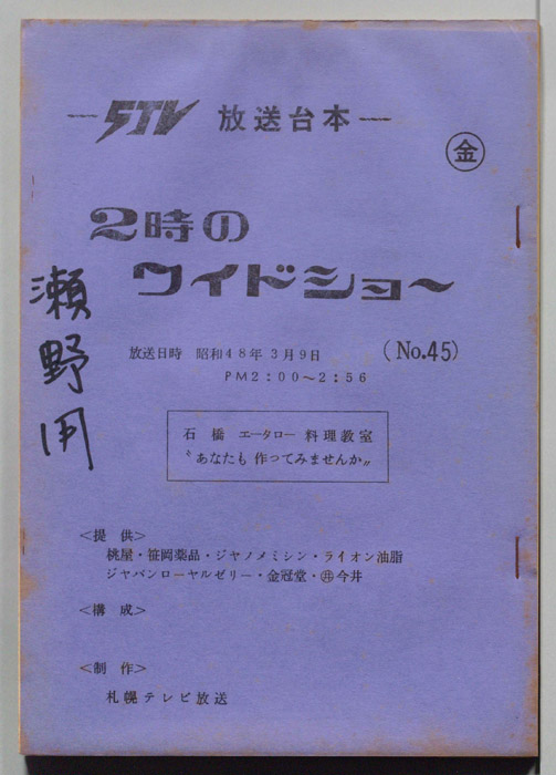 2時のワイドショー