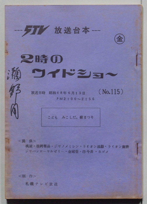 2時のワイドショー