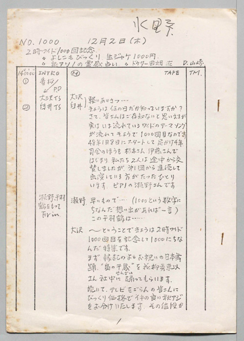 2時ワイド1000回記念
