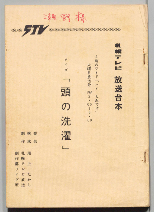 2時のワイド「ハイ大沢です」