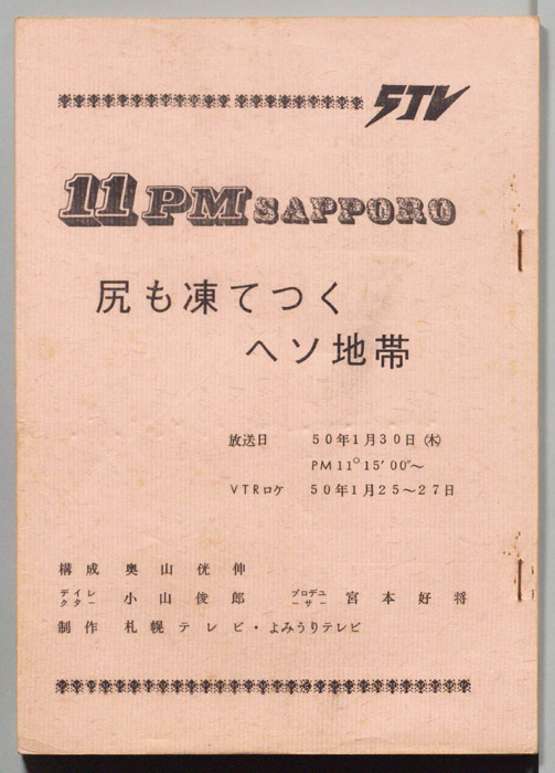 11PM　SAPPORO