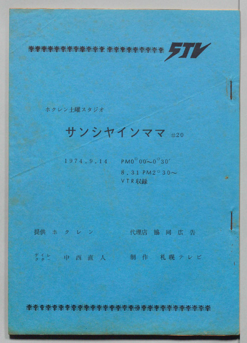 サンシャインママ