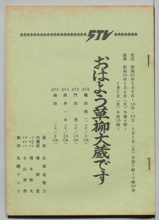 おはよう草柳大蔵です