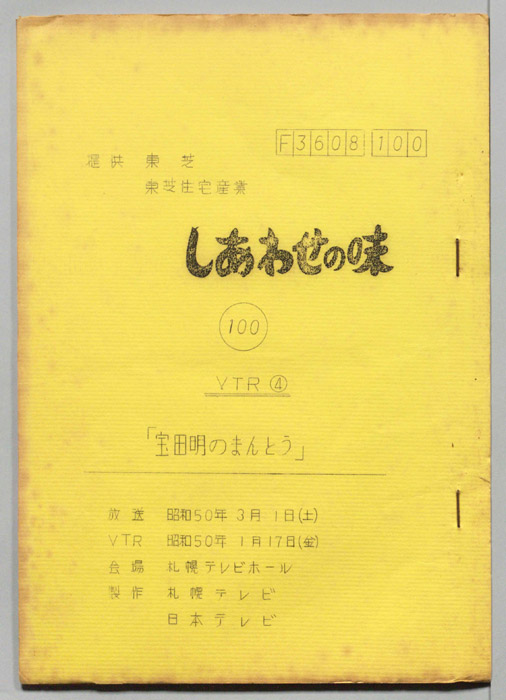 しあわせの味