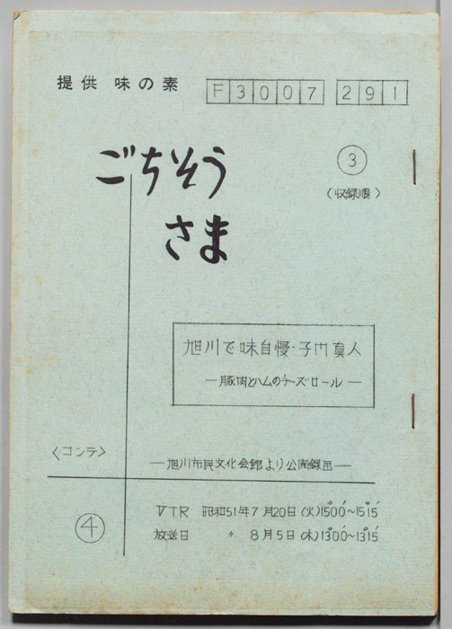 ごちそうさま（コンテ）