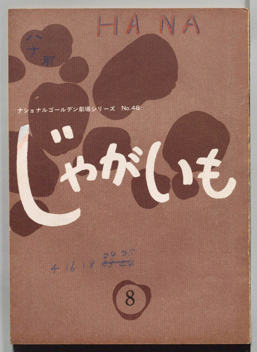 じゃがいも