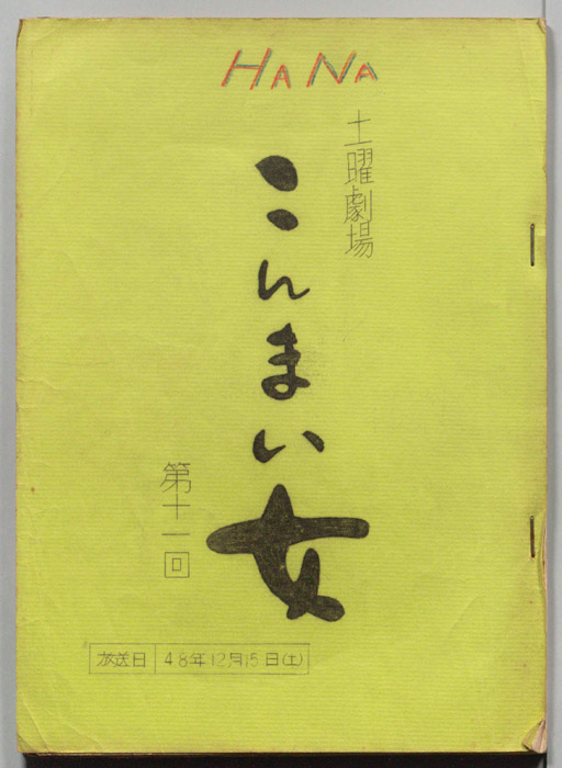 こんまい女