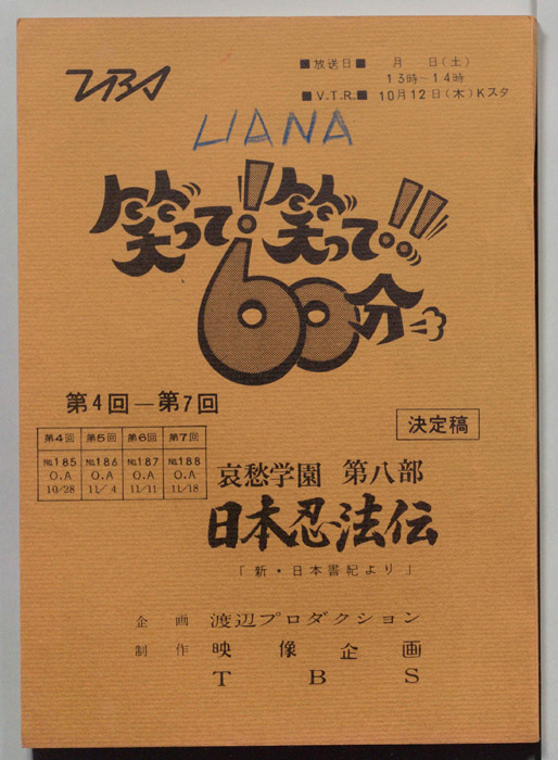 笑って！笑って！！60分（決定稿）