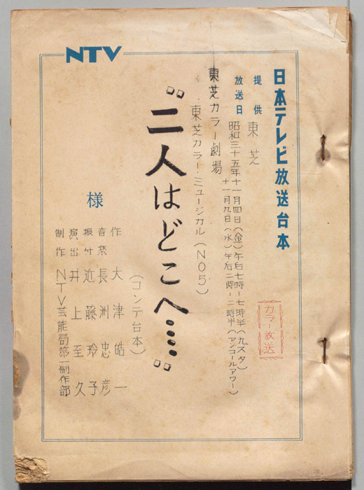 二人はどこへ・・・・（コンテ台本）