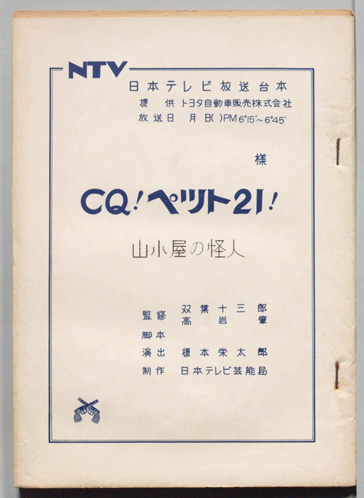 CQ！ペット21！