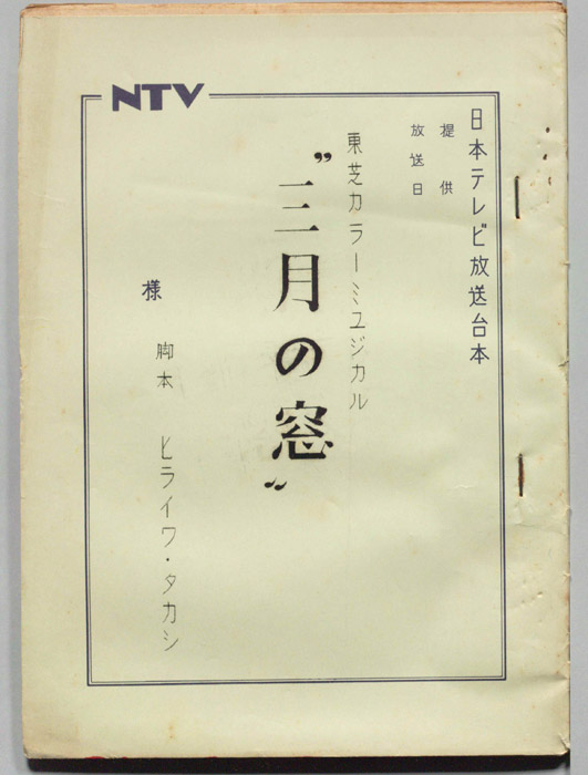 三月の窓