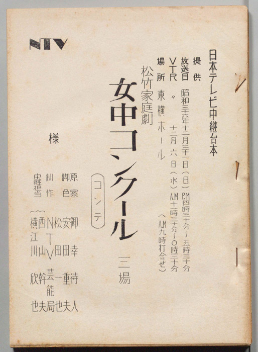 女中コンクール（コンテ台本）