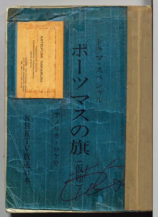 ポーツマスの旗(仮題)（アメリカ・ロケ分）
