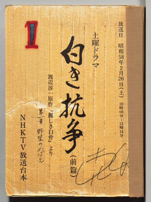 白き抗争