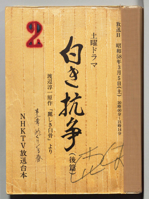 白き抗争