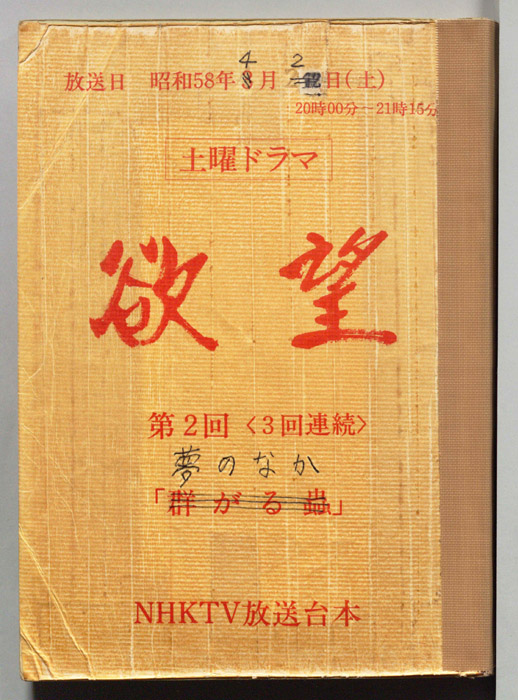 欲望