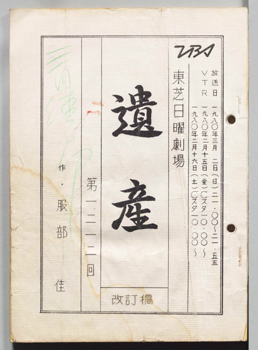 遺産（改訂稿）