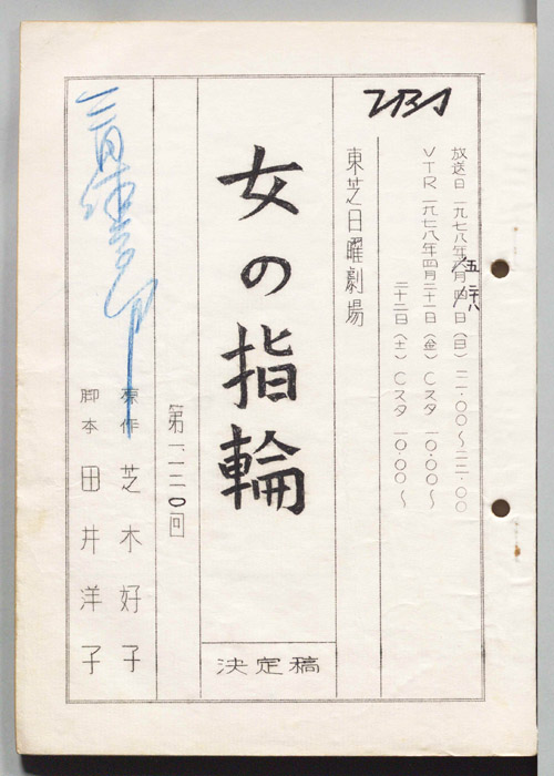 女の指輪（決定稿）