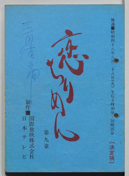 恋ちりめん（決定稿）