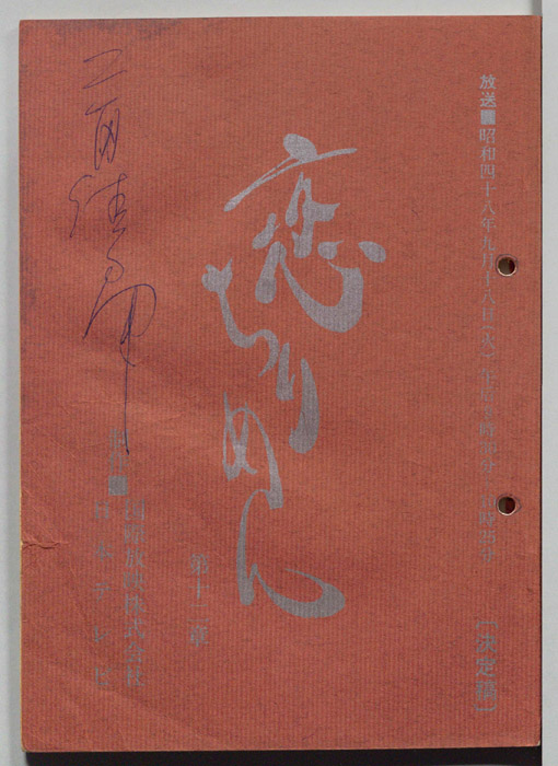 恋ちりめん（決定稿）