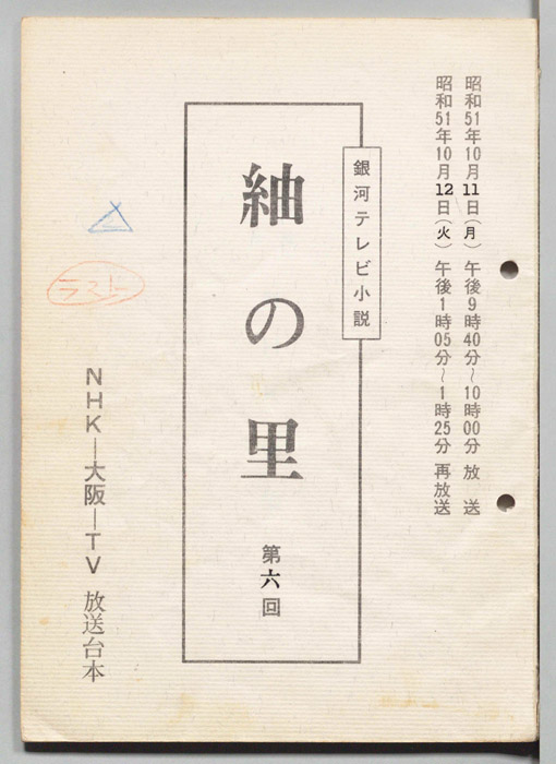 紬の里