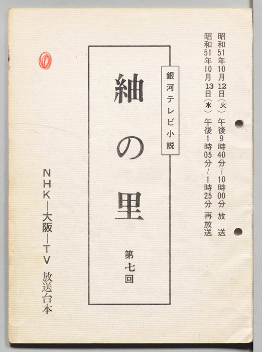 紬の里