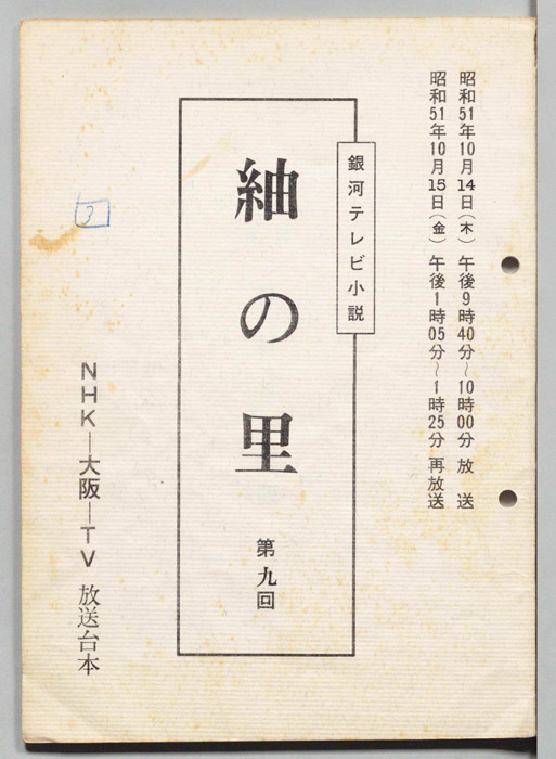 紬の里