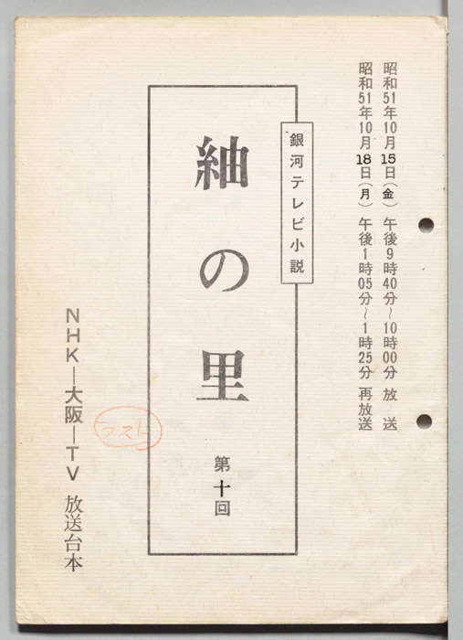 紬の里