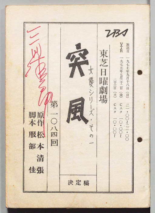 突風（決定稿）