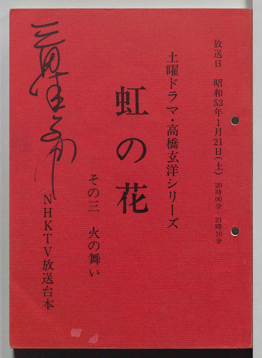 虹の花