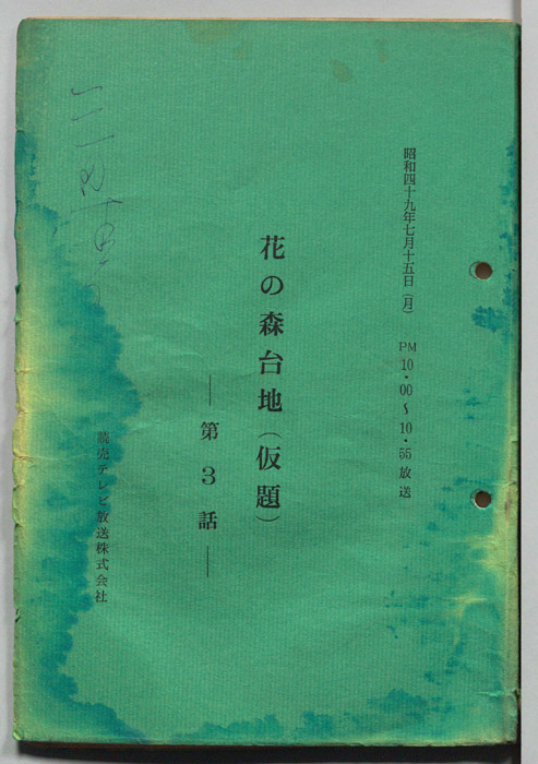 花の森台地(仮題)