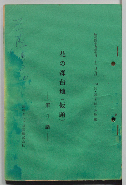 花の森台地(仮題)