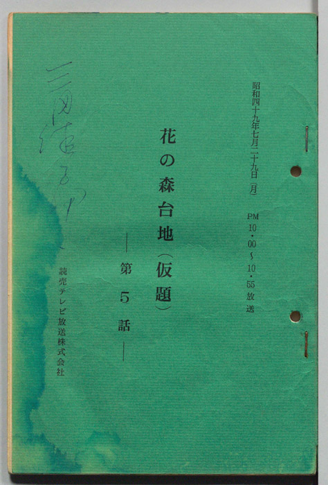 花の森台地(仮題)