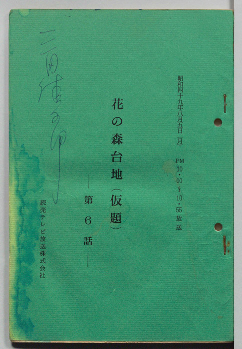 花の森台地(仮題)