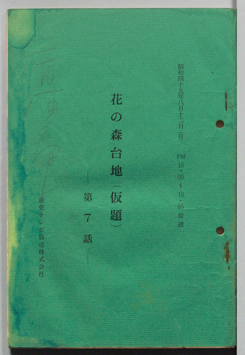花の森台地(仮題)