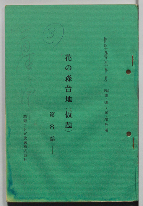 花の森台地(仮題)